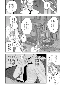 Page 16 of ラビットハッチへようこそ 【電子限定特典付き】（上）