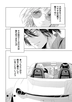 Page 194 of ラビットハッチへようこそ 【電子限定特典付き】（上）