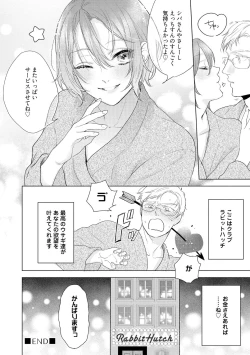 Page 32 of ラビットハッチへようこそ 【電子限定特典付き】（上）