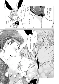 Page 41 of ラビットハッチへようこそ 【電子限定特典付き】（上）