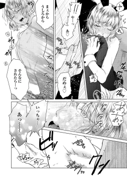 Page 54 of ラビットハッチへようこそ 【電子限定特典付き】（上）
