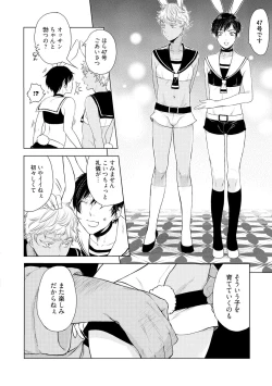Page 68 of ラビットハッチへようこそ 【電子限定特典付き】（上）
