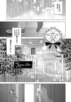 Page 97 of ラビットハッチへようこそ 【電子限定特典付き】（上）