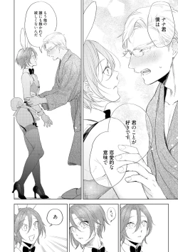 Page 100 of ラビットハッチへようこそ 【電子限定特典付き】（下）