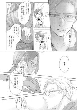 Page 102 of ラビットハッチへようこそ 【電子限定特典付き】（下）
