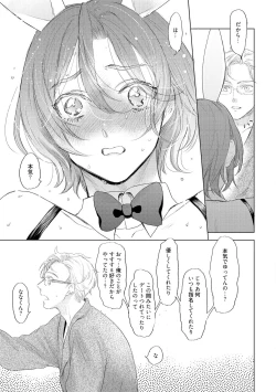 Page 103 of ラビットハッチへようこそ 【電子限定特典付き】（下）