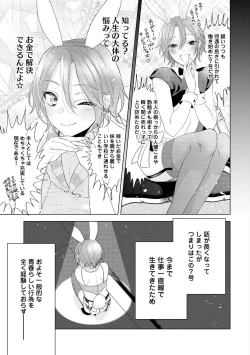 Page 109 of ラビットハッチへようこそ 【電子限定特典付き】（下）
