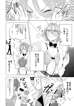 Page 112 of ラビットハッチへようこそ 【電子限定特典付き】（下）