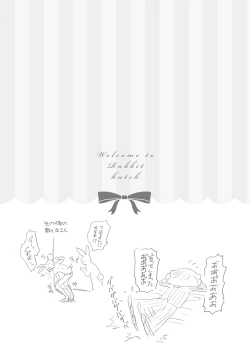 Page 117 of ラビットハッチへようこそ 【電子限定特典付き】（下）