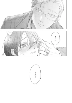 Page 125 of ラビットハッチへようこそ 【電子限定特典付き】（下）