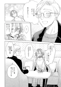 Page 132 of ラビットハッチへようこそ 【電子限定特典付き】（下）