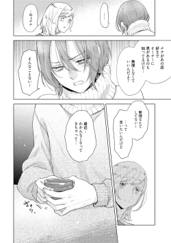 Page 166 of ラビットハッチへようこそ 【電子限定特典付き】（下）