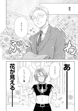 Page 172 of ラビットハッチへようこそ 【電子限定特典付き】（下）