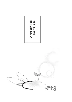 Page 193 of ラビットハッチへようこそ 【電子限定特典付き】（下）