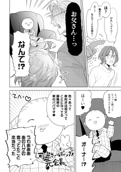Page 198 of ラビットハッチへようこそ 【電子限定特典付き】（下）