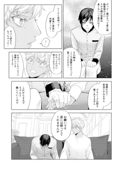 Page 19 of ラビットハッチへようこそ 【電子限定特典付き】（下）