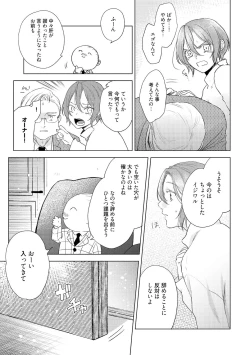 Page 207 of ラビットハッチへようこそ 【電子限定特典付き】（下）