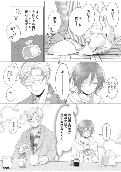 Page 254 of ラビットハッチへようこそ 【電子限定特典付き】（下）