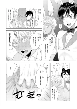 Page 26 of ラビットハッチへようこそ 【電子限定特典付き】（下）
