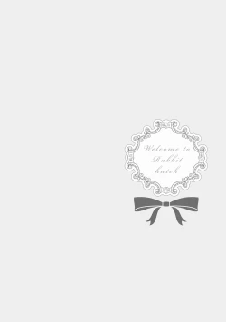 Page 42 of ラビットハッチへようこそ 【電子限定特典付き】（下）