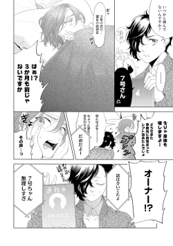 Page 46 of ラビットハッチへようこそ 【電子限定特典付き】（下）