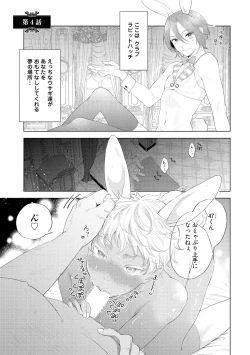 Page 5 of ラビットハッチへようこそ 【電子限定特典付き】（下）