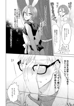 Page 82 of ラビットハッチへようこそ 【電子限定特典付き】（下）