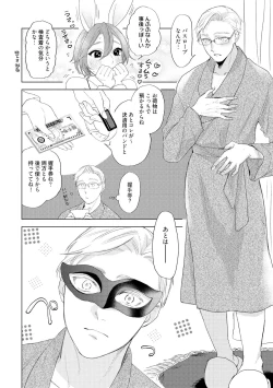 Page 84 of ラビットハッチへようこそ 【電子限定特典付き】（下）