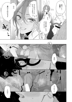 Page 85 of ラビットハッチへようこそ 【電子限定特典付き】（下）