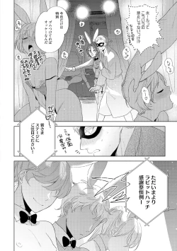Page 86 of ラビットハッチへようこそ 【電子限定特典付き】（下）