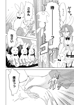 Page 94 of ラビットハッチへようこそ 【電子限定特典付き】（下）