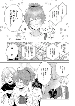 Page 121 of ラビットハッチへようこそ－seconds！－ 【電子限定特典付き】