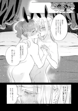 Page 149 of ラビットハッチへようこそ－seconds！－ 【電子限定特典付き】