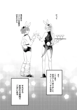 Page 205 of ラビットハッチへようこそ－seconds！－ 【電子限定特典付き】