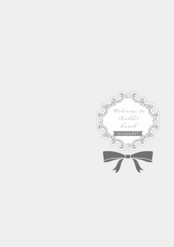 Page 210 of ラビットハッチへようこそ－seconds！－ 【電子限定特典付き】