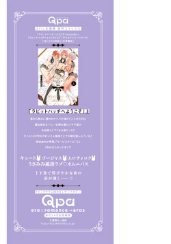 Page 233 of ラビットハッチへようこそ－seconds！－ 【電子限定特典付き】