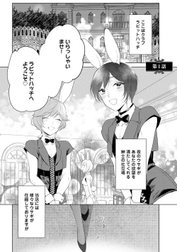 Page 5 of ラビットハッチへようこそ－seconds！－ 【電子限定特典付き】