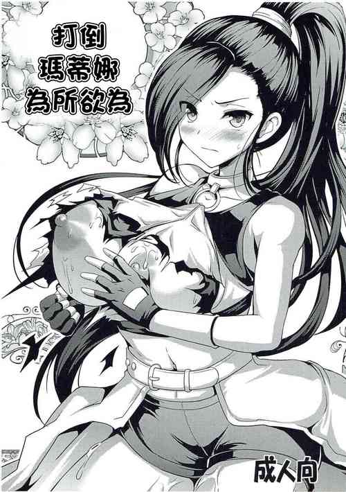 Download Martina Taoshite Suki Katte | 打倒瑪蒂娜為所欲為