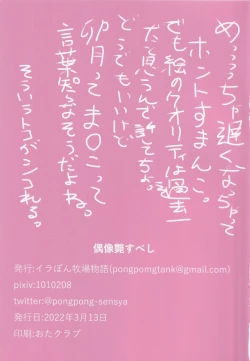 Page 23 of Idol Korosubeshi