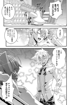 Page 75 of Otokonoko HEAVEN Vol. 50