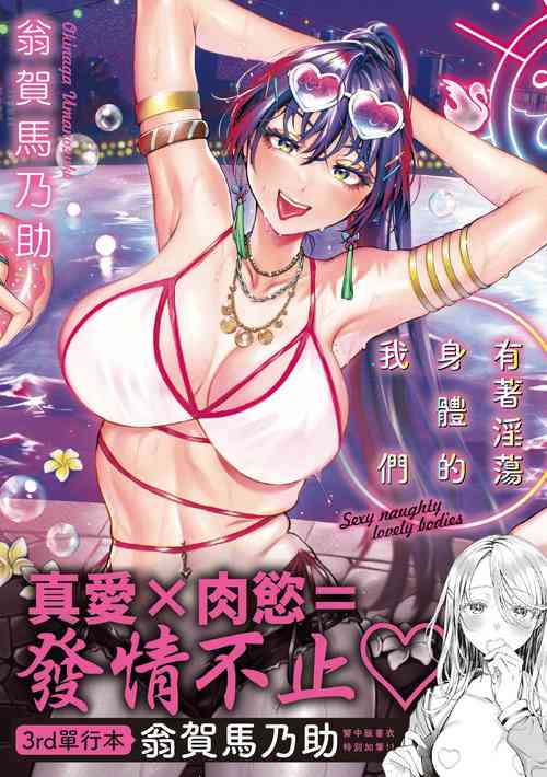 Download Yarashii Karada no WatashiSexy naughty lovely bodies  | 有著淫蕩身體的我們