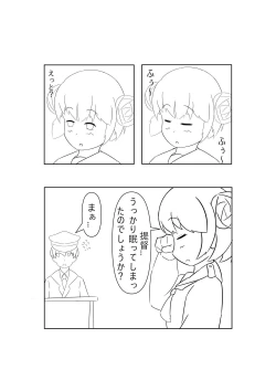 Page 21 of Suimin no Itazura