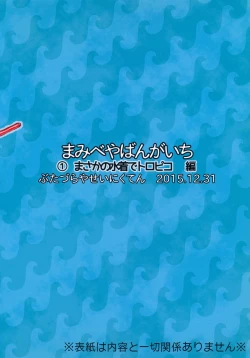 Page 36 of Mam Heya  Bangaichi 1 Masaka no Mizugi de Toropico Hen