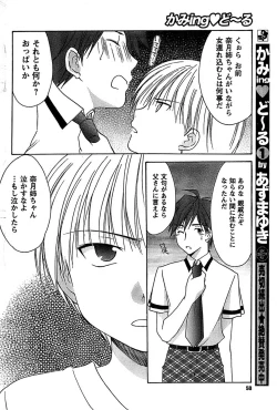 Page 58 of COMIC CanDoll 2009-01 Vol. 60