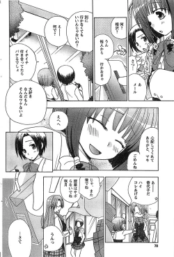 Page 78 of COMIC CanDoll 2009-01 Vol. 60