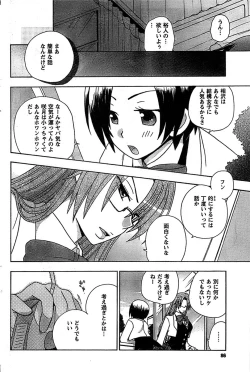 Page 86 of COMIC CanDoll 2009-01 Vol. 60