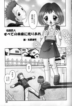 Page 20 of Subete no Mirai ni Hikari are 7