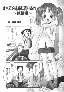 Page 20 of Subete no Mirai ni Hikari are 8