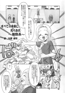 Page 4 of Subete no Mirai ni Hikari are 8