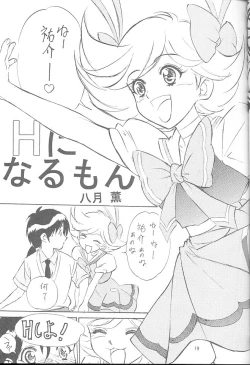 Page 24 of Wanpaku Anime Vol. 10